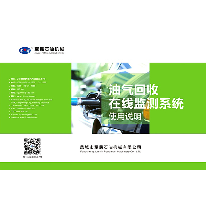 油氣回收在線監測係統